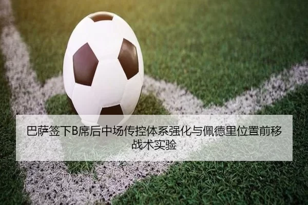 ba-sa-qian-xia-xi-hou-zhong-chang-chuan-kong-ti-xi-qiang-hua-yu-pei-de-li-wei-zhi-qian-yi-zhan-shu-shi-yan-3-667.jpg