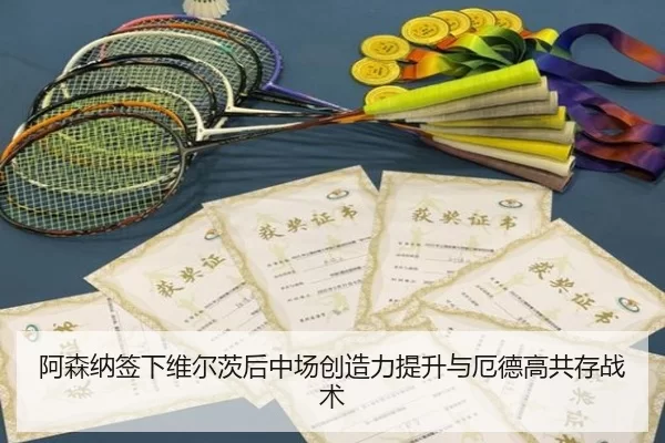 a-sen-na-qian-xia-wei-er-ci-hou-zhong-chang-chuang-zao-li-ti-sheng-yu-e-de-gao-gong-cun-zhan-shu-2-945.jpg